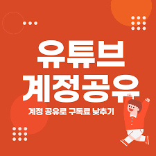 유튜브아이디구매